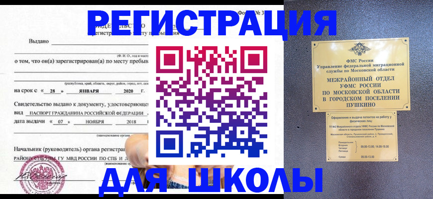временная регистрация в квартире в Оренбургской области