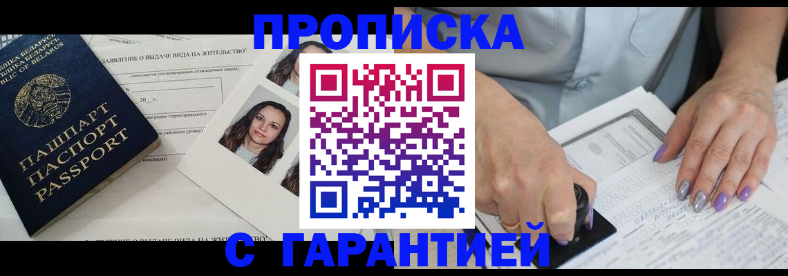 прописка поиск в Оренбургской области