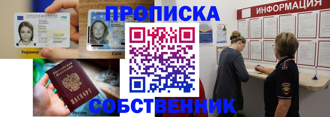 временная регистрация недорого в Оренбургской области